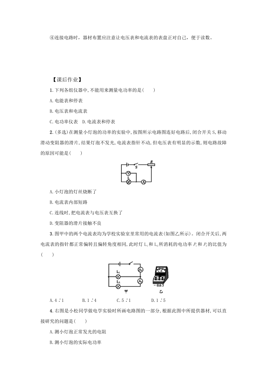 18.3测量小灯泡的电功率学习任务单 2022-2023学年人教版物理九年级全一册（有答案）