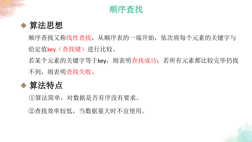 5.4 数据查找 课件(共27张PPT)