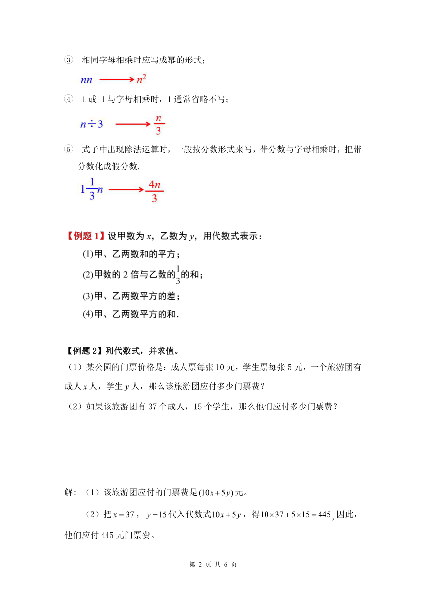 北师大小升初数学讲义2.1用字母表示数与代数式学案（word版无答案）