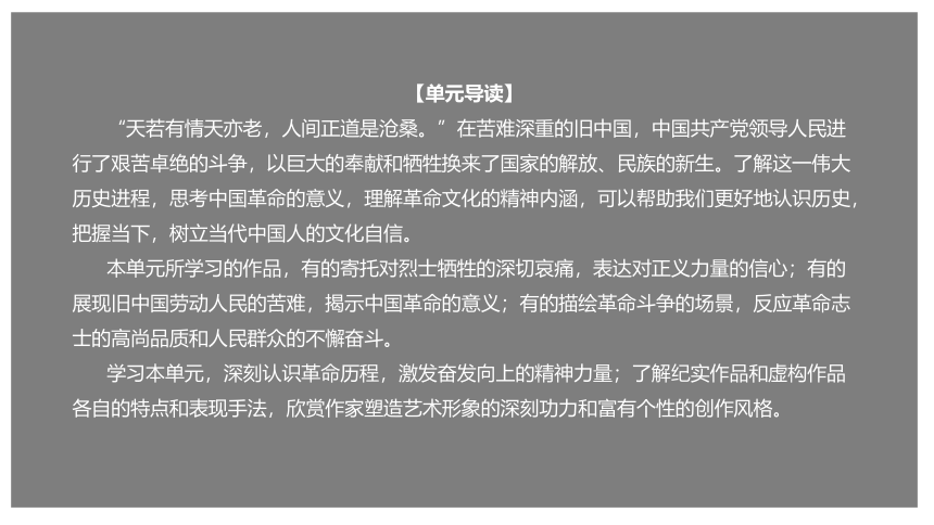 统编版高中语文选择性必修中册--6.1《记念刘和珍君》（课件）(共50张PPT)