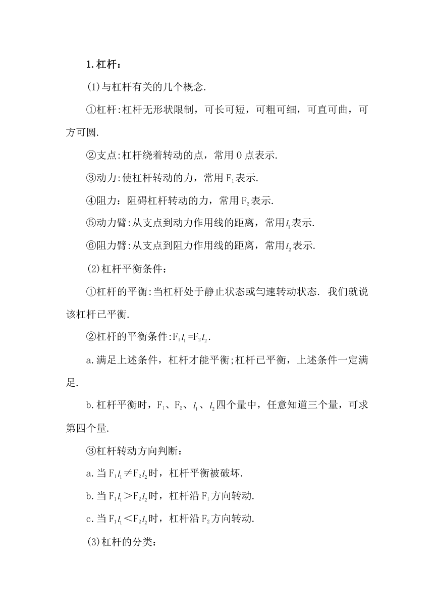 4 功和功率、机械能、简单机械、机械效率（教案）人教版物理九年级下册中考复习教案