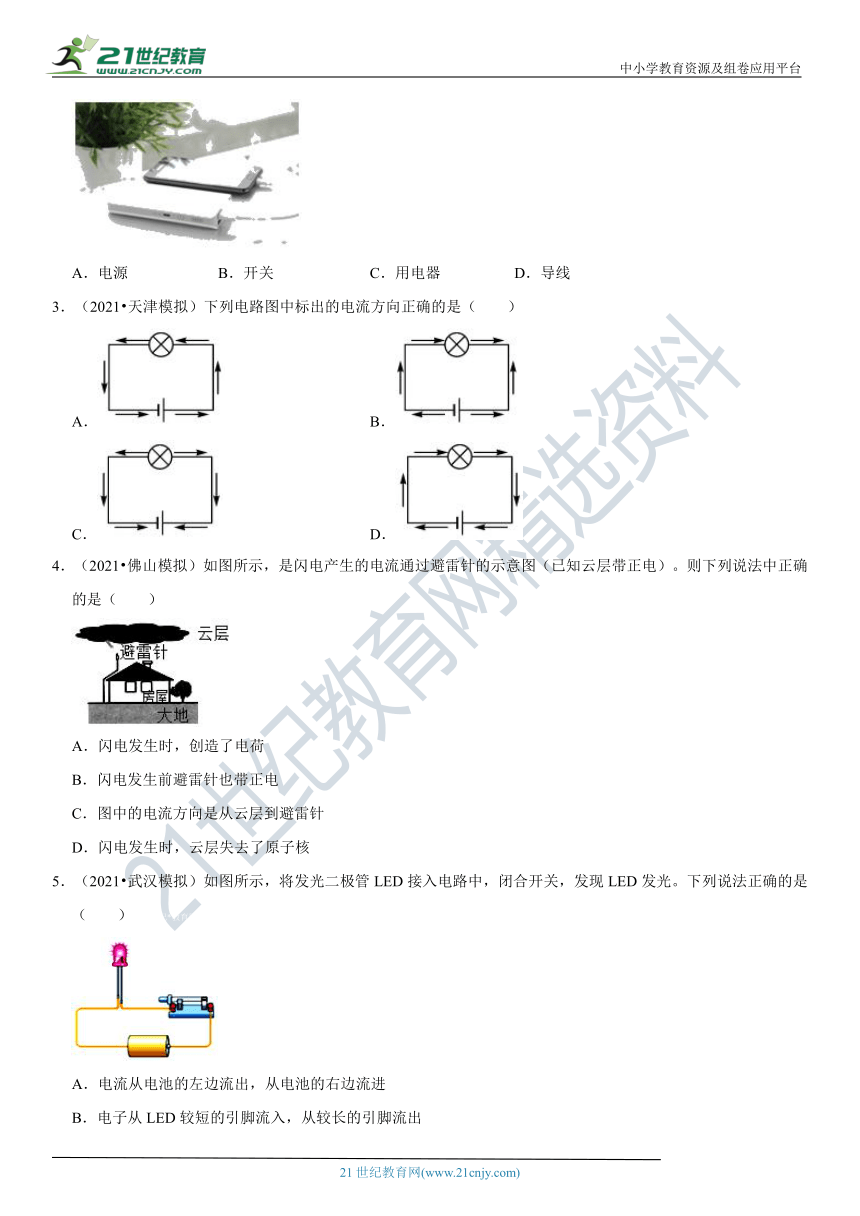 15.2 电流和电路-2021-2022学年九年级物理高频易错同步题精选（人教版）（有解析）