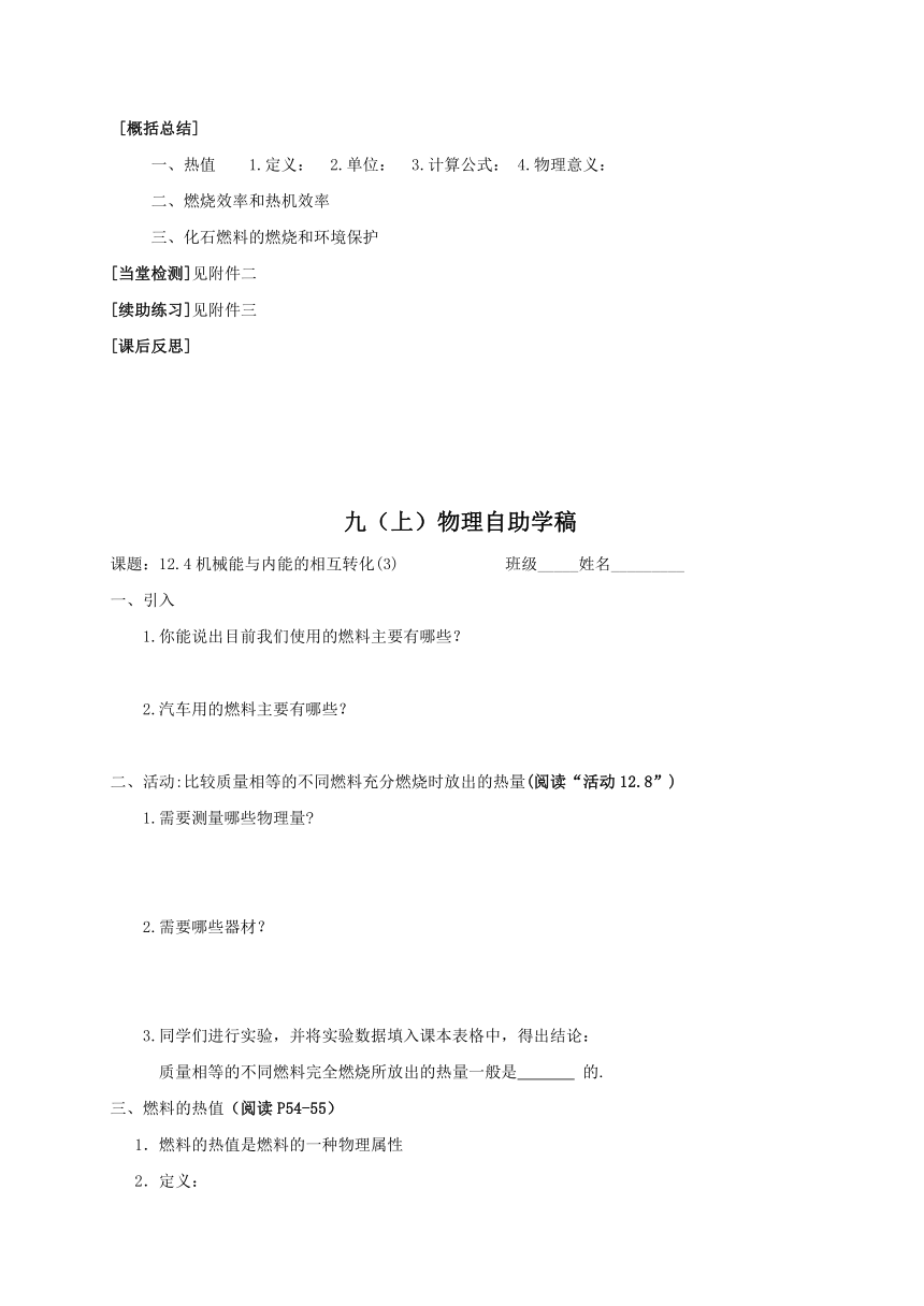 2022-2023学年初中物理九上（江苏专版）——（苏科版）12.4机械能与内能的相互转化（3）学案（无答案）