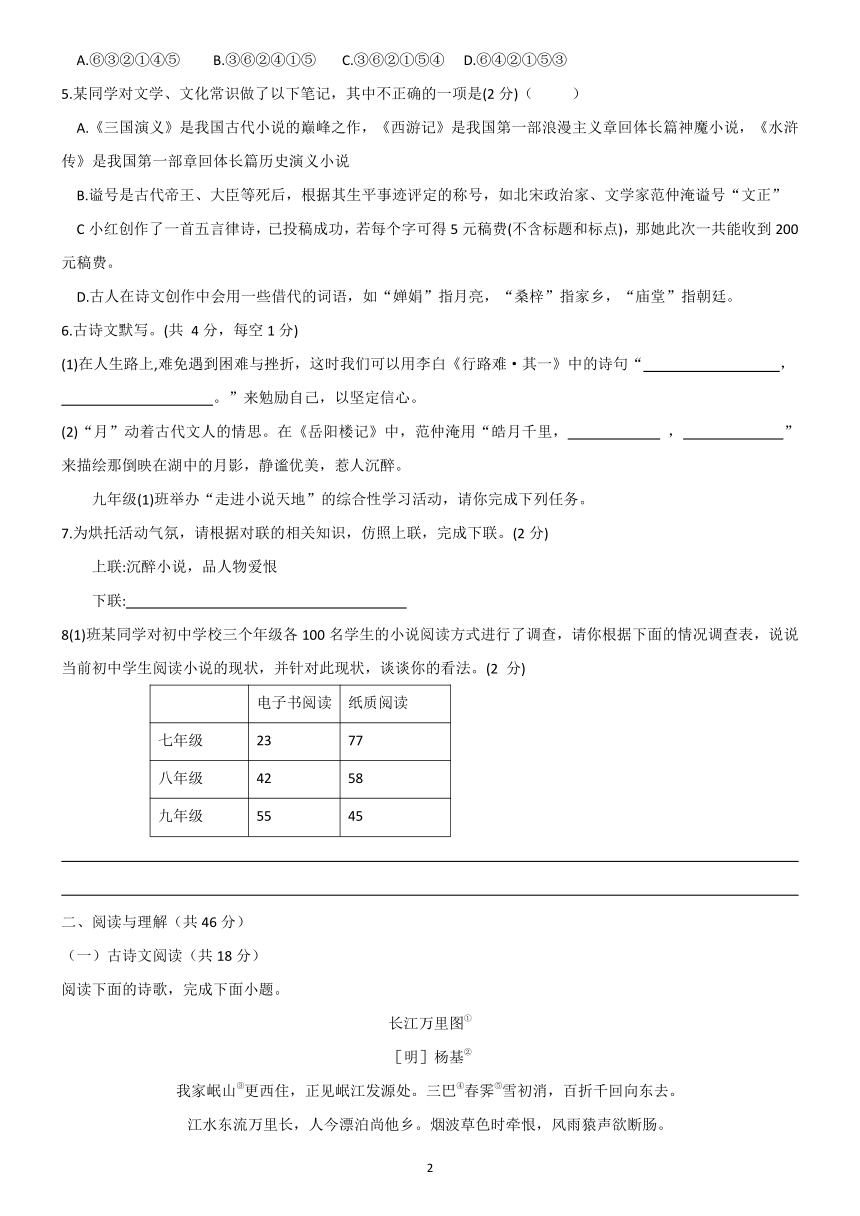 湖南省长沙市长郡教育集团2022-2023学年上学期九年级期中考试试卷语文(含答案)