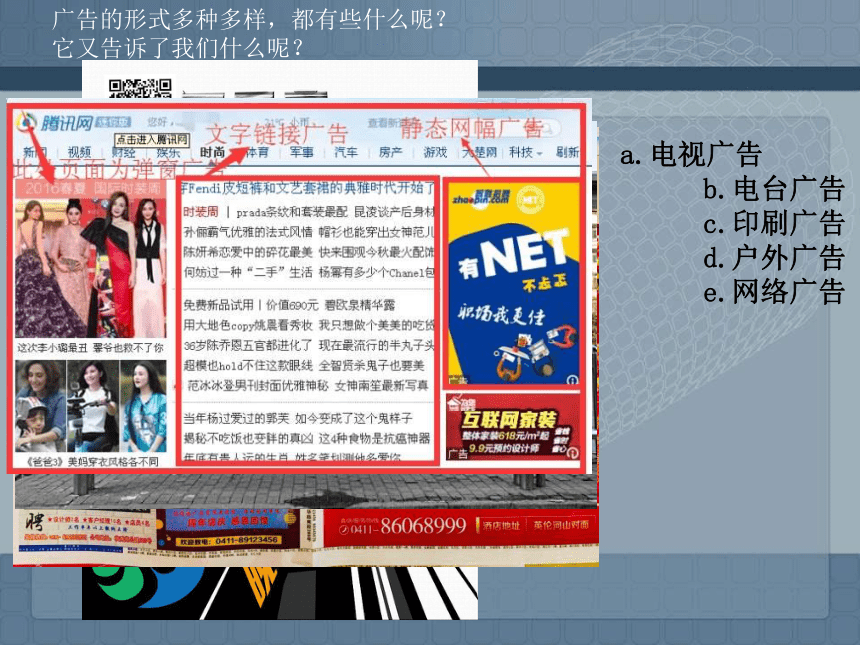 8. 关注身边的广告设计 课件（22张）