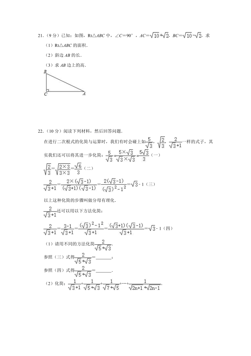 2020年华师大版九年级数学上册第21章《二次根式》章末检测卷 （Word版 含解析）