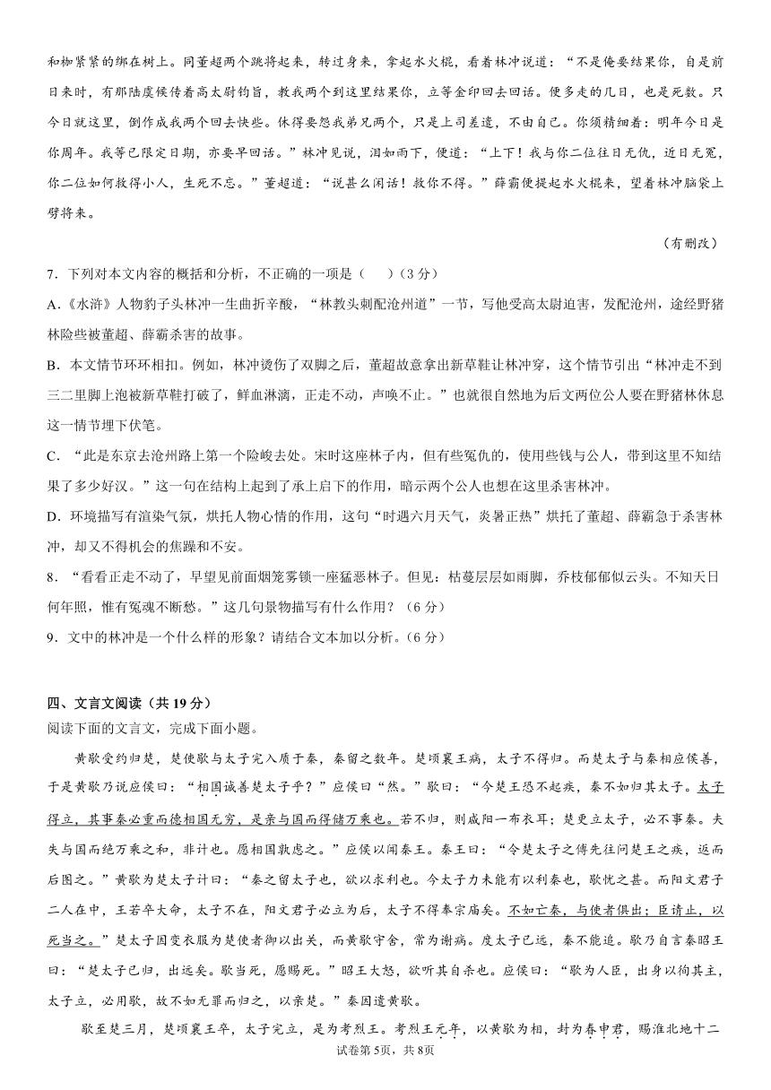 新疆昌吉州2021-2022学年高二上学期期中质量检测语文（word版含答案）