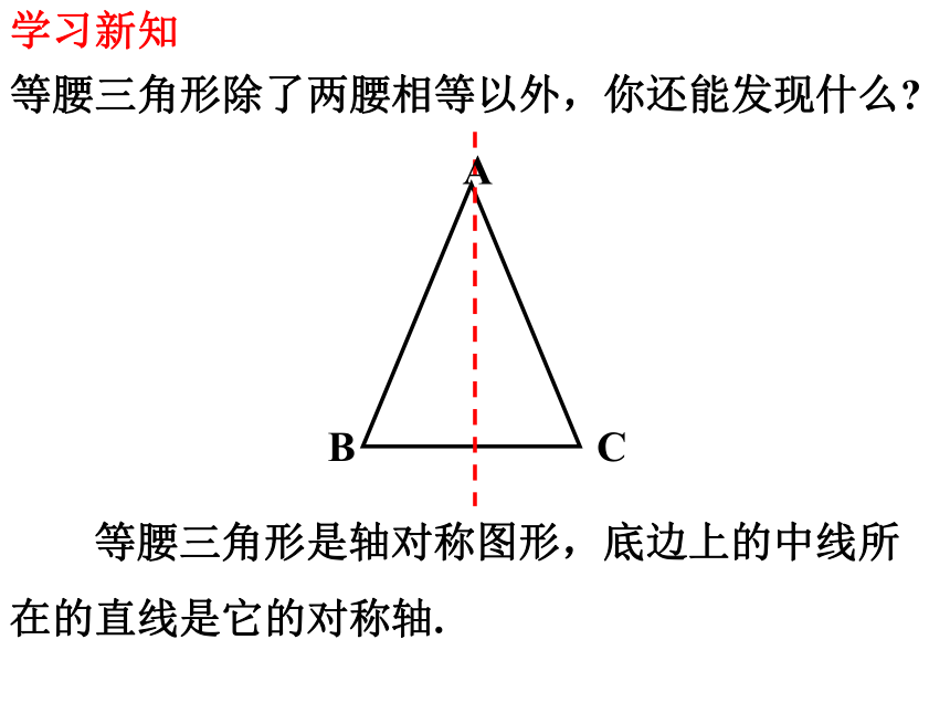 15.3 等腰三角形 (1) 课件（共25张PPT)