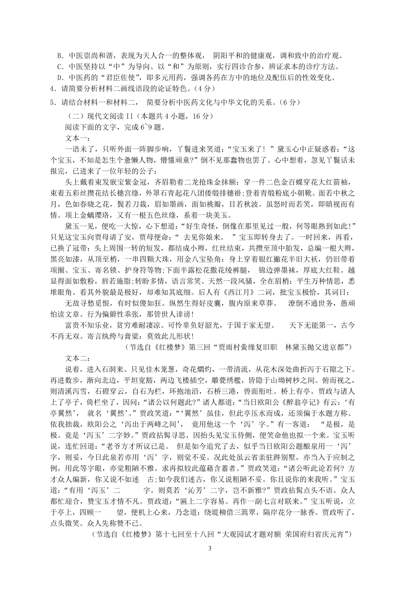 山东省淄博市2020-2021学年下学期期末考试高一语文试题word（解析版）