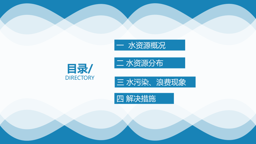 2021-2022学年 湘教版八年级地理上册第三章第三节 中国的水资源教学课件（共2张PPT）