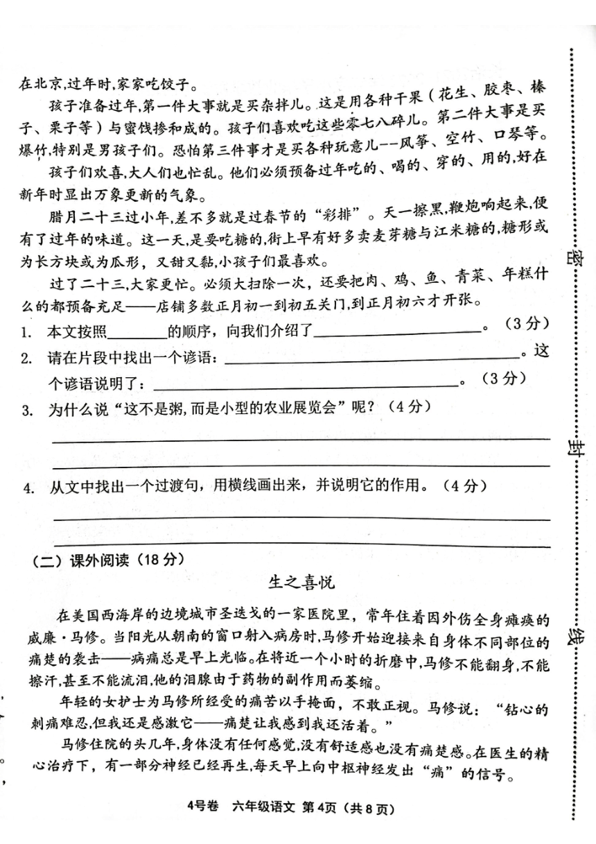 山西省长治市2021-2022学年六年级下学期毕业教学质量考前适应性练习语文试卷（PDF版无答案）