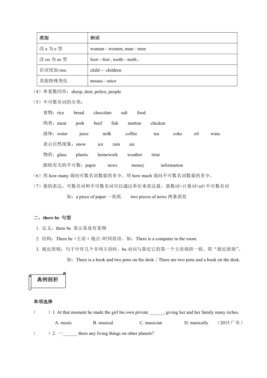 牛津深圳版七上：Unit7 同步语法讲解 导学案（含答案）