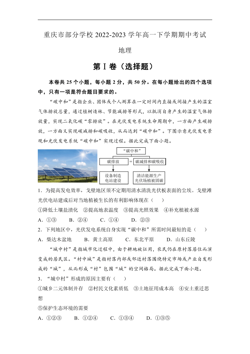 重庆市部分学校2022-2023学年高一下学期期中考试地理试卷（解析版）