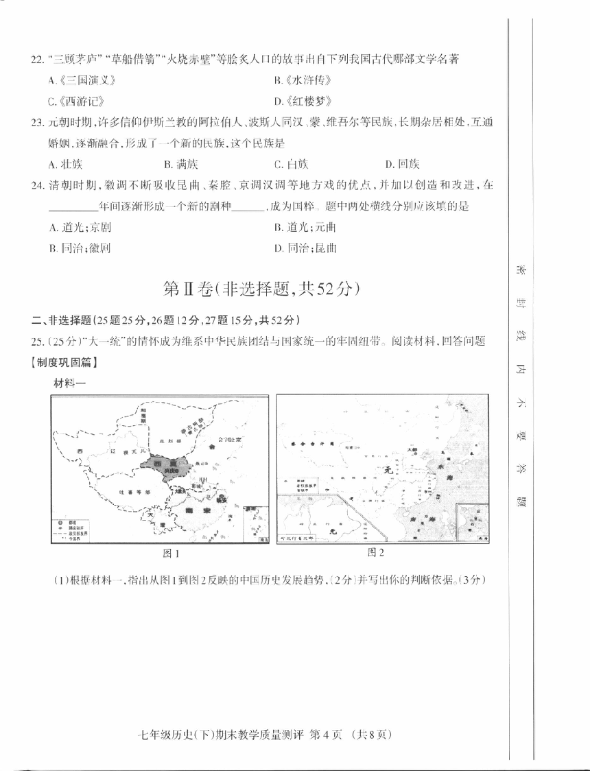 四川省成都市成华区2022-2023学年七年级下学期期末学业水平监测历史试卷（扫描版，无答案）