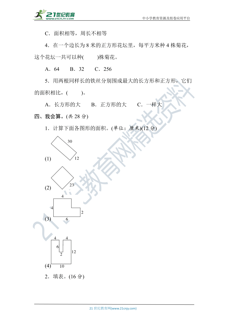 人教版数学三年级下册第五单元素养达标测试卷（含答案）