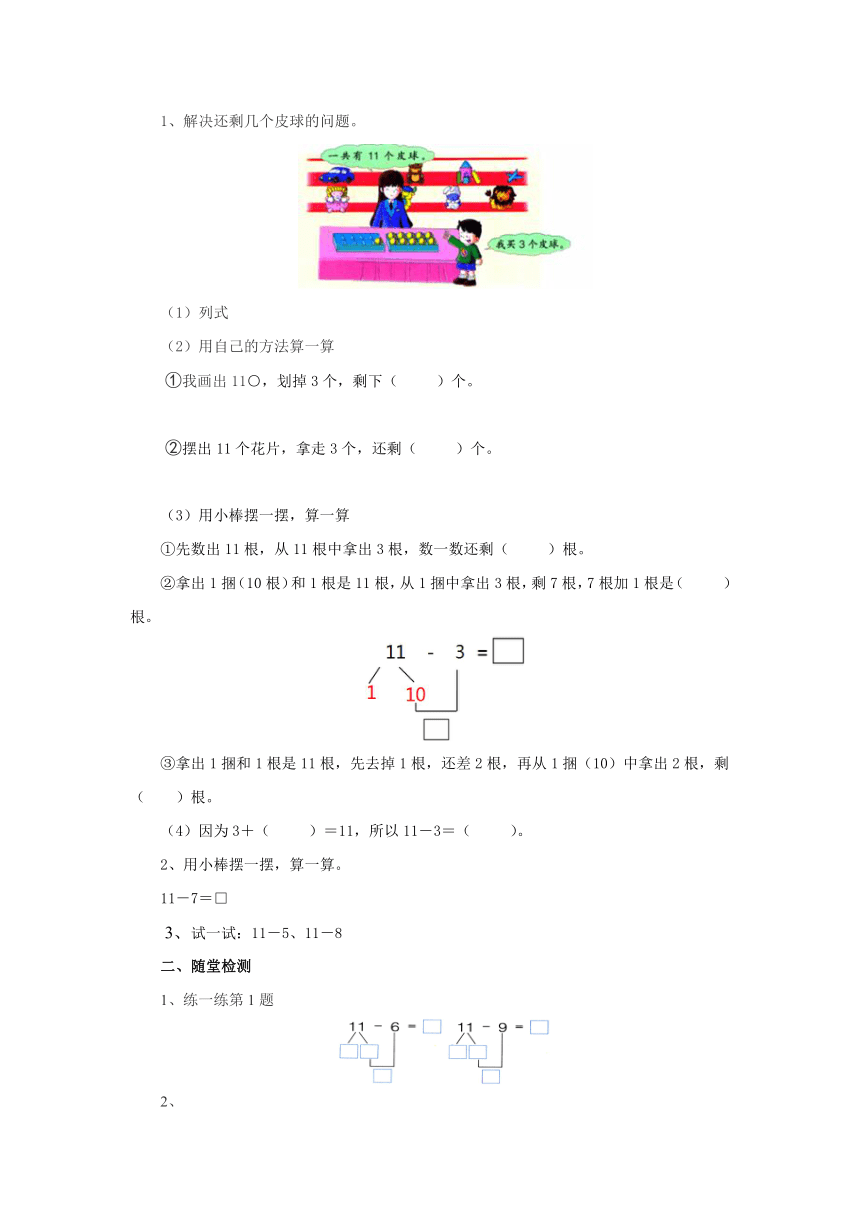 9.2 11减几导学案1-2022-2023学年一年级数学上册-冀教版(含答案）