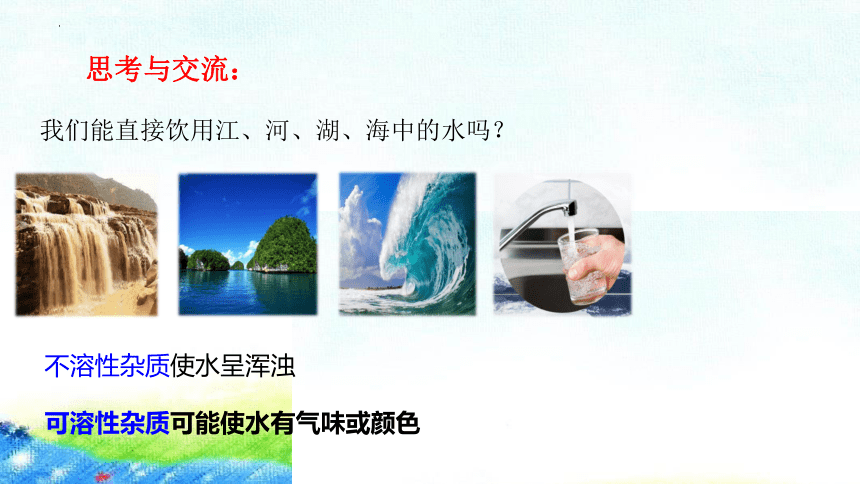 2.3自然界中的水课件(共49张PPT)-2022-2023学年九年级化学沪教版上册