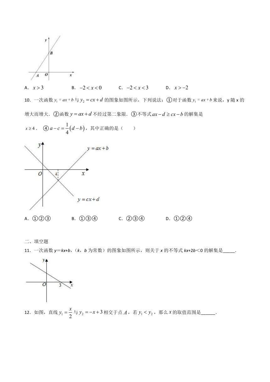 2020-2021学年北师大版八年级数学下册第二章2.5一元一次不等式和一次函数同步考点练（word版含答案）