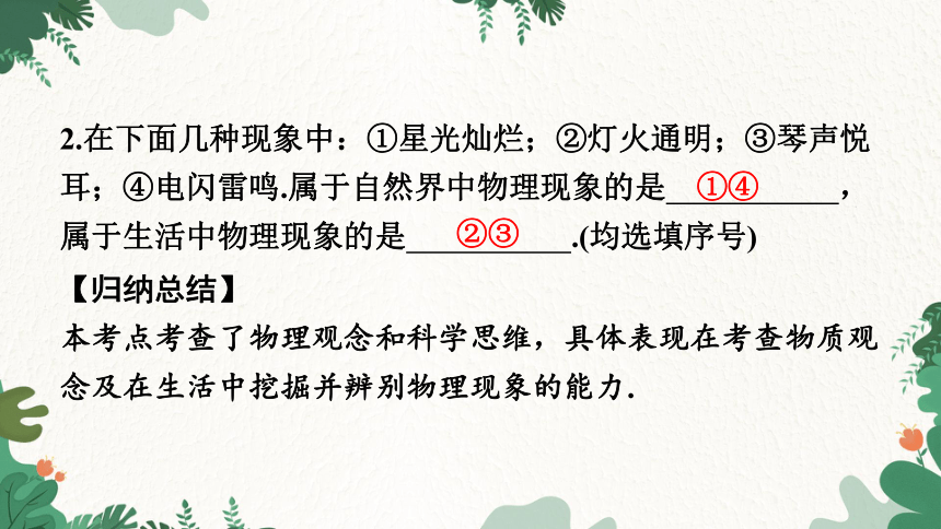 沪粤版物理八年级上册 1.1 希望你喜爱物理 习题课件 (共23张PPT)