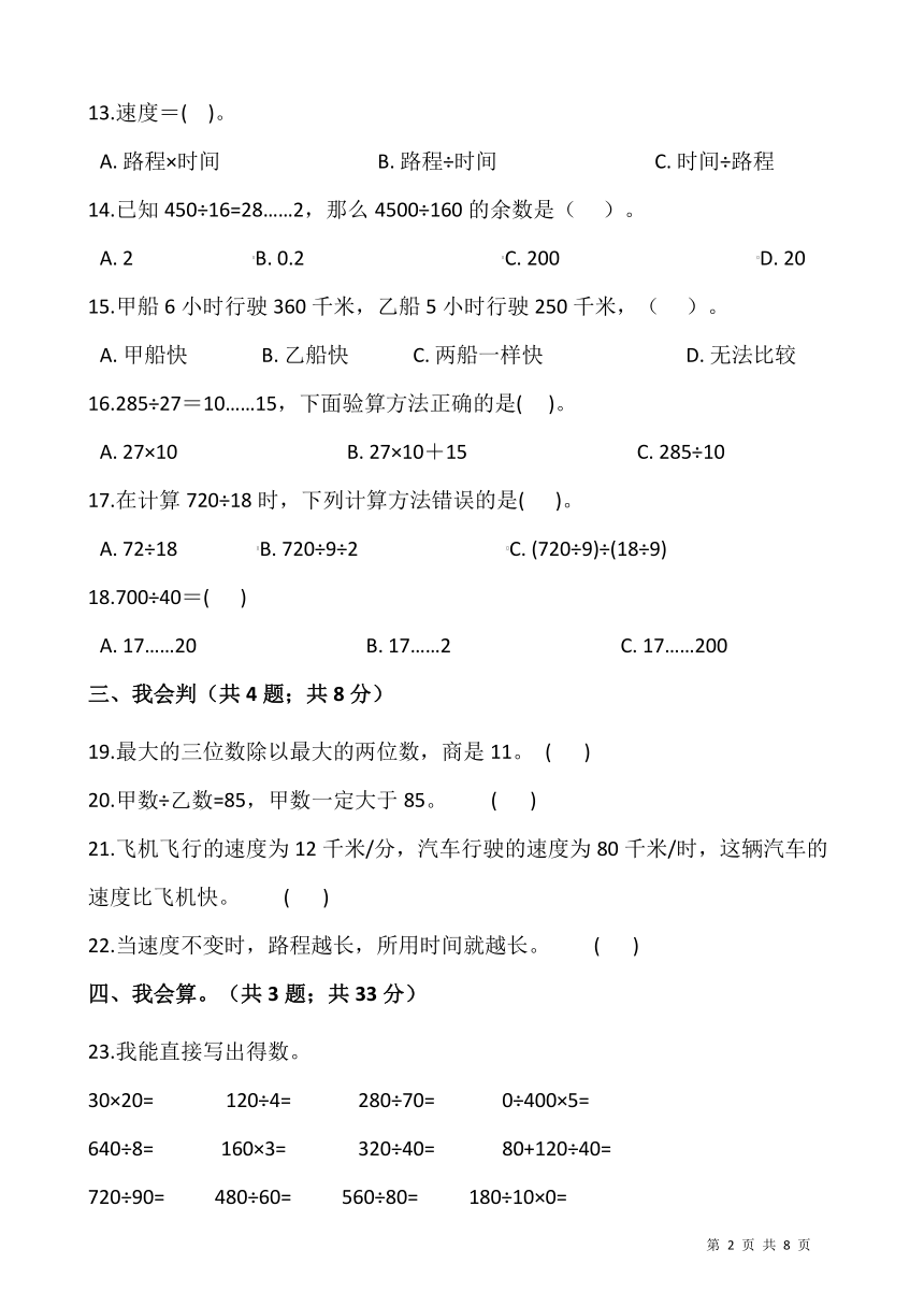 2021-2022学年数学四年级上册第六单元检测卷（五）北师大版（含答案）