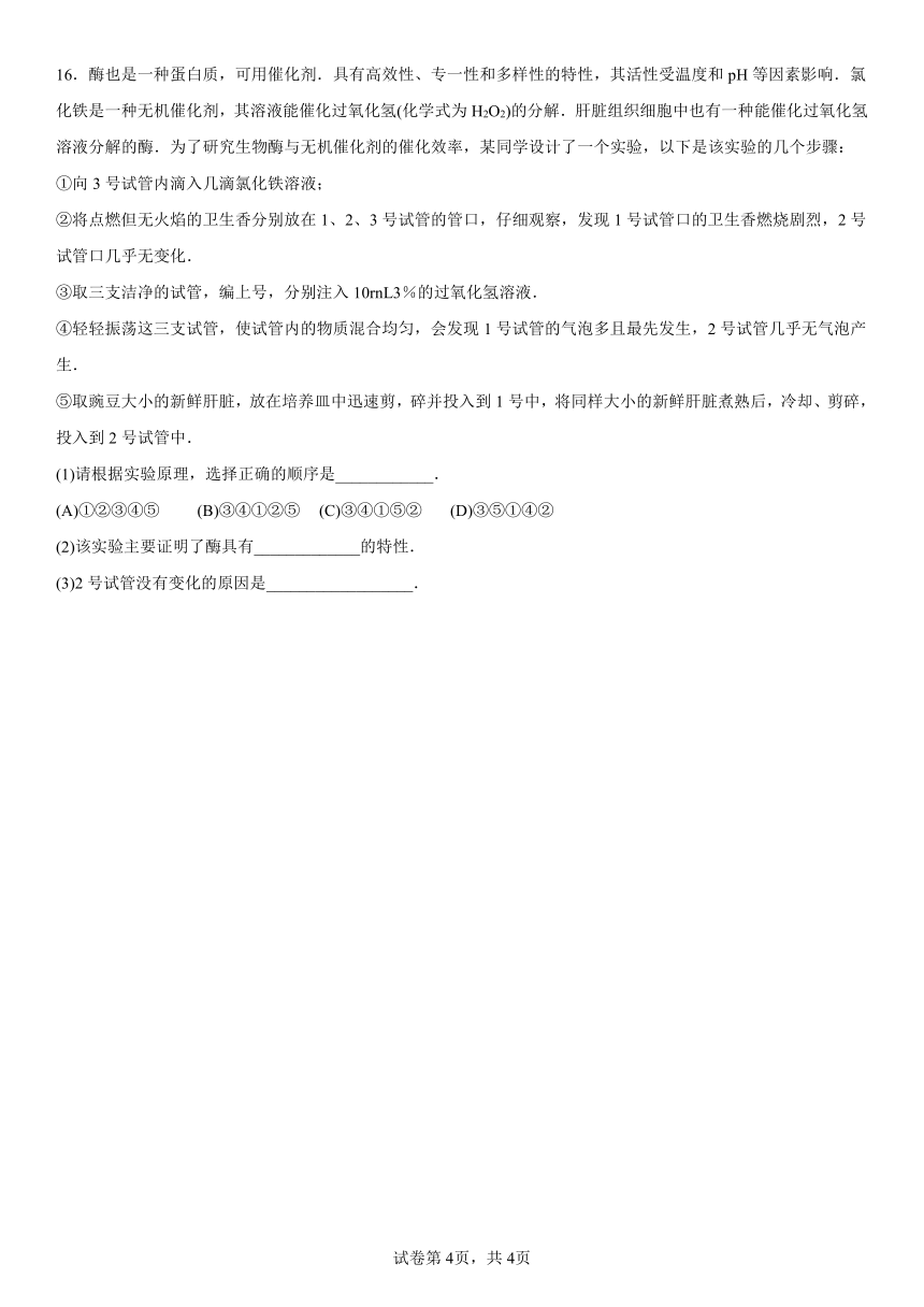 12.1人类重要的营养物质 课时作业(含解析）