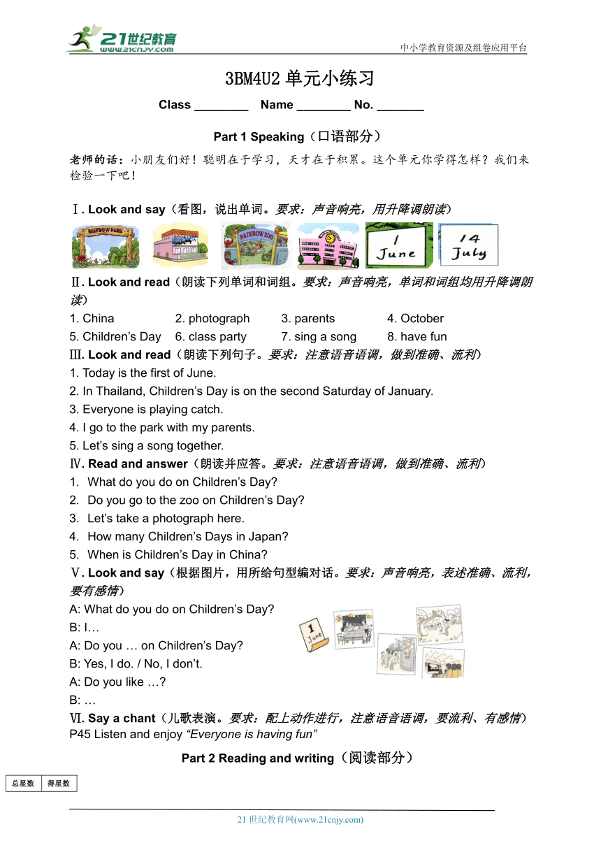 Module4 Unit 2 Children's Day 单元小练习（含答案）