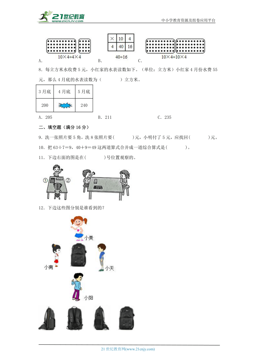 北师大版三年级上册期中考试质量检测卷 （含答案）