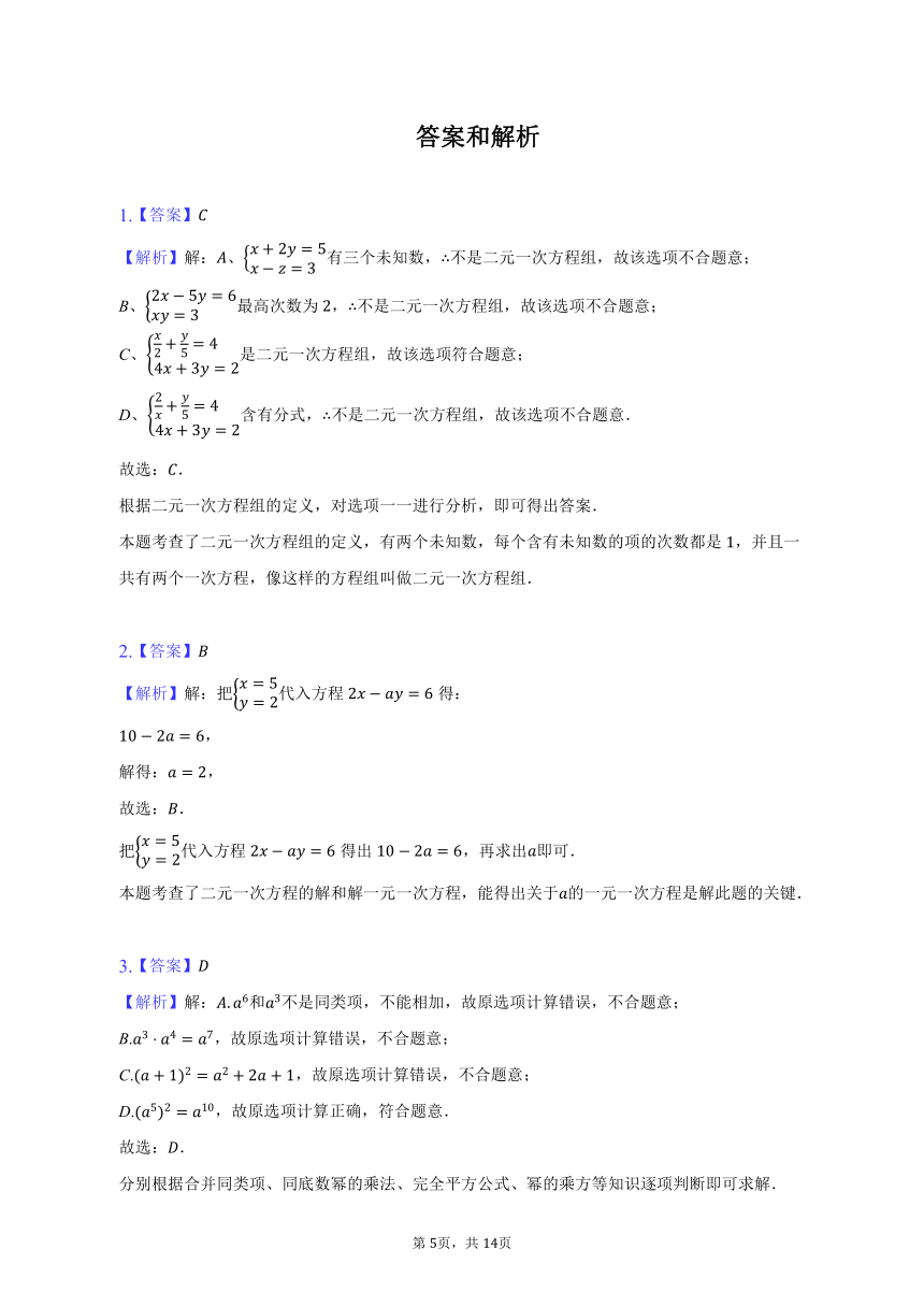 2022-2023学年湖南省常德市七年级（下）期中数学试卷(含解析)