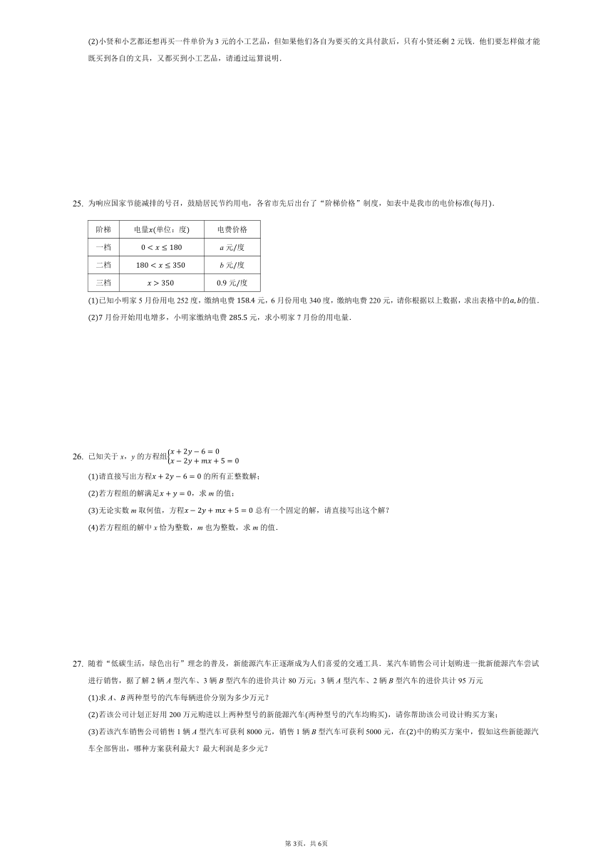 2020—2021学年鲁教版（五四制）七年级下册第七章--二元一次方程组  同步测试（word版含答案吗）