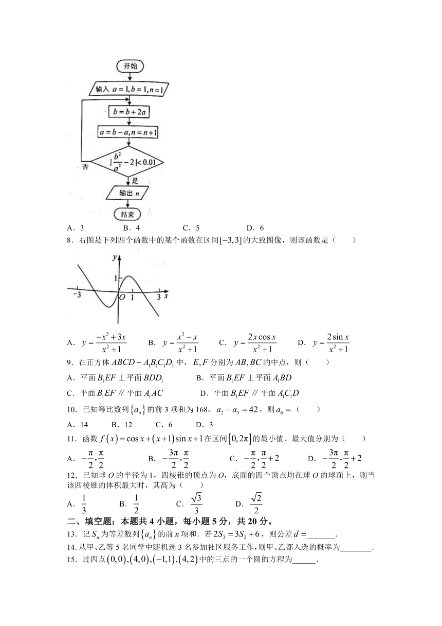 2022年全国乙卷数学（文科）高考真题试卷（Word版，含答案）