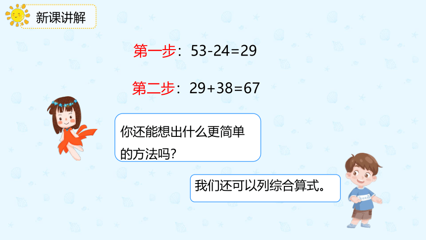 人教版数学 二年级下册5.1 没有括号的同级混合运算 课件（共20张PPT）