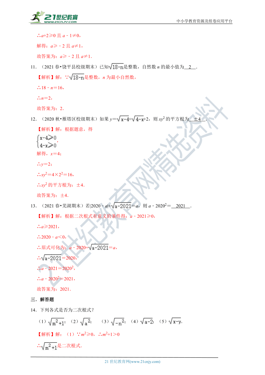 2021-2022学年浙教版八年级下 1.1二次根式同步练习（含解析）