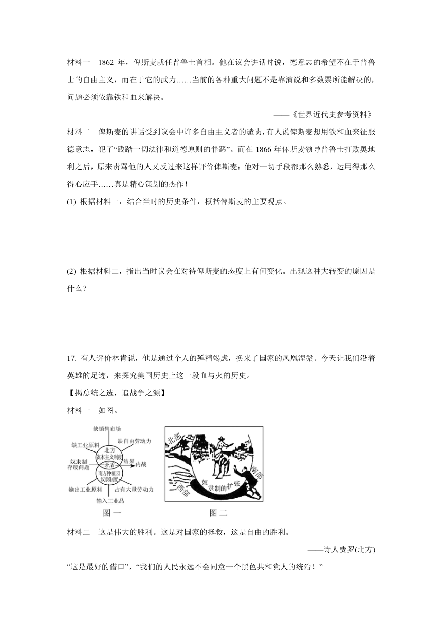 2020-2021学年人教版八年级 历史与社会下册 7.3 资本主义的扩展  同步练习   含答案