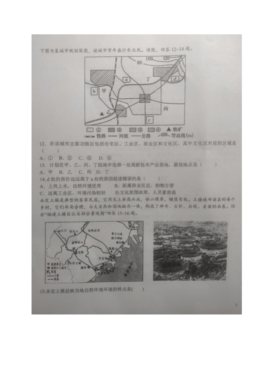 山东省烟台市第二高中2020-2021学年高一4月月考地理试题 图片版含答案