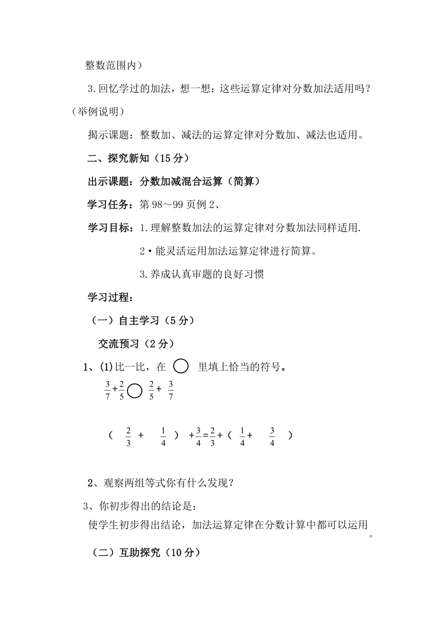 青岛版五下数学 5.3分数加减混合运算 教案