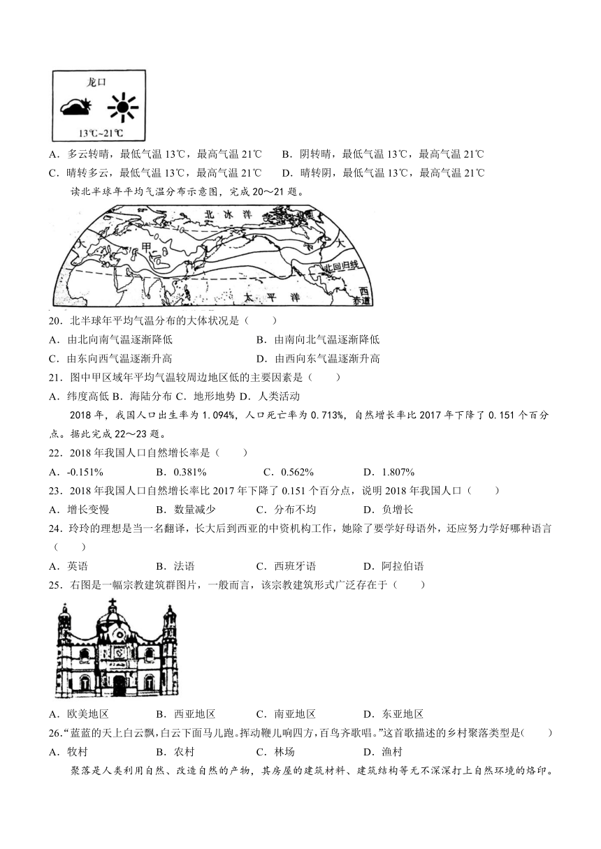 山东省烟台地区2022-2023学年六年级（五四学制）上学期期末地理试卷(含答案)