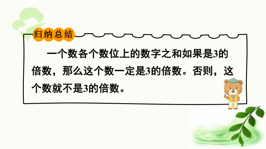 北师大版数学五年级上册 3.3 探索活动：3的倍数的特征 课件（16张ppt)