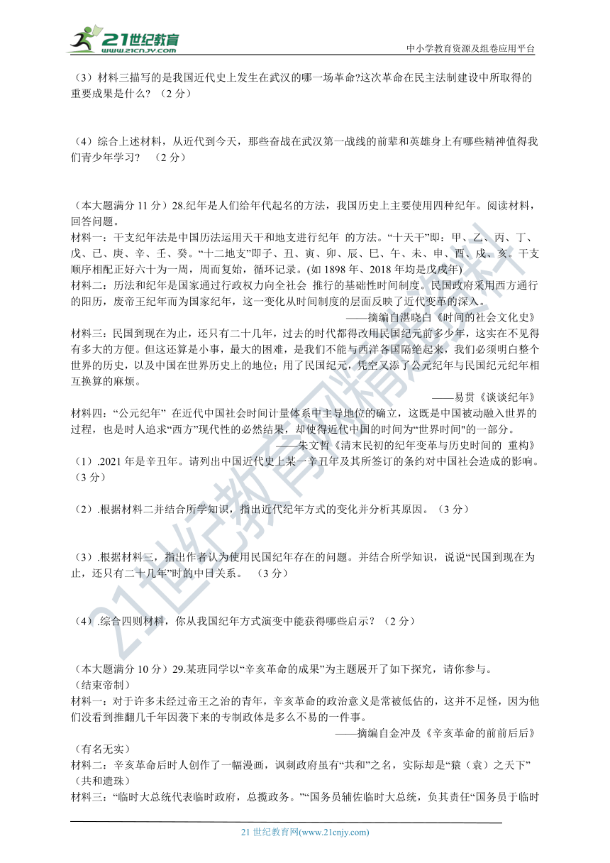 （优化检测系列）第三单元 资产阶级民主革命与中华民国的建立 单元测试卷A（含答案解析）