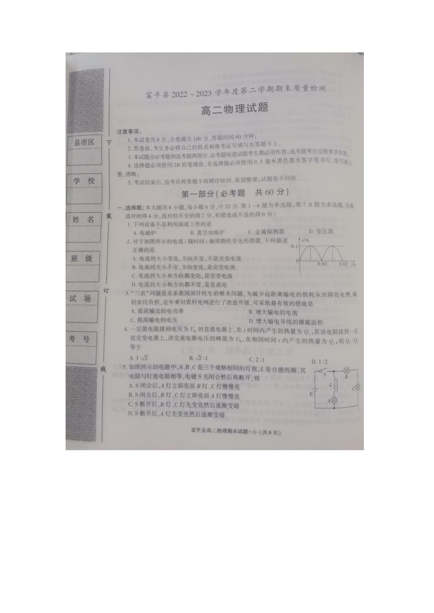 陕西省渭南市富平县2022-2023学年高二下学期期末质量检测物理试题（扫描版无答案）