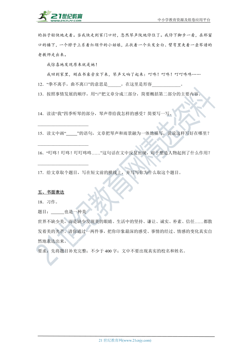 江苏省泉州市小升初语文模拟复习试题（十）（含答案）