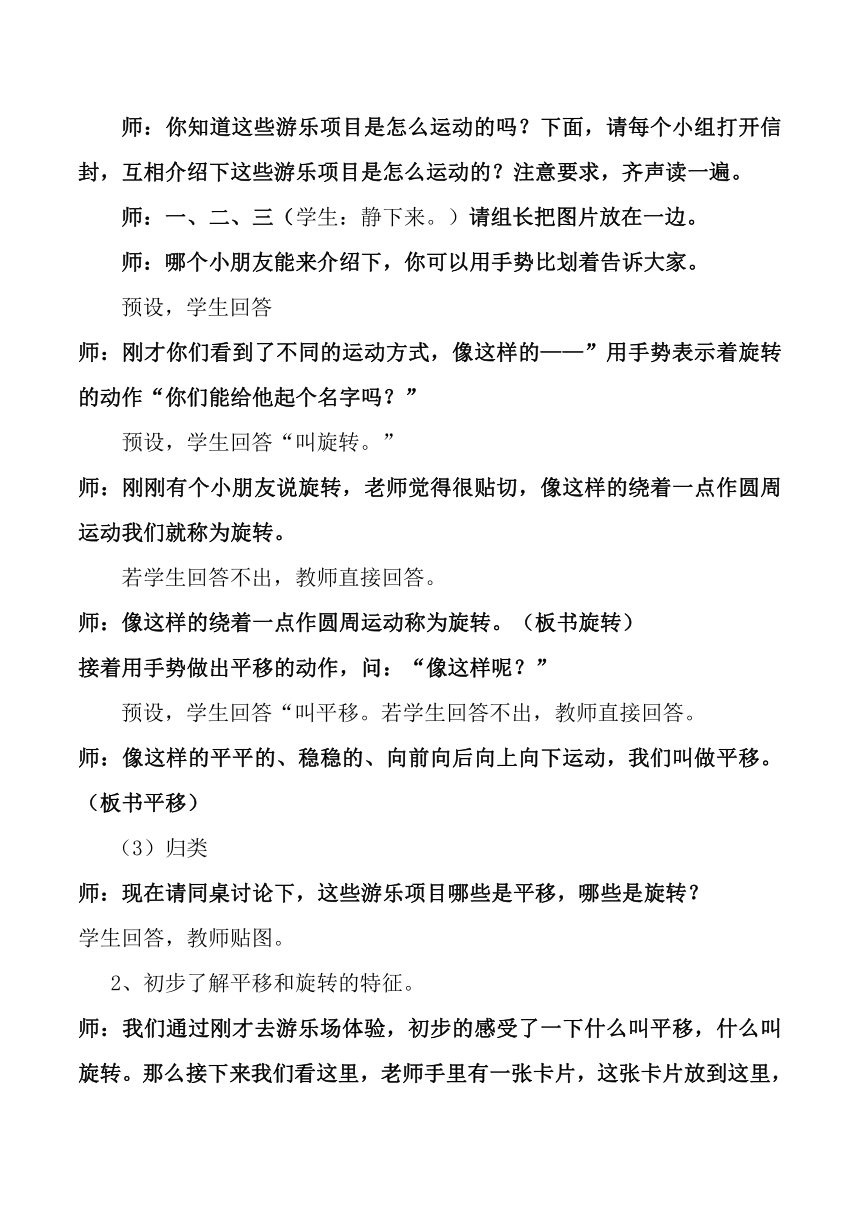 人教版二年级下册 平移和旋转 教案