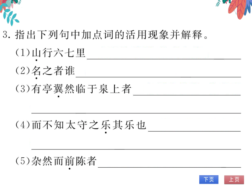 【部编版】语文九年级上册 第三单元 12.醉翁亭记 习题课件