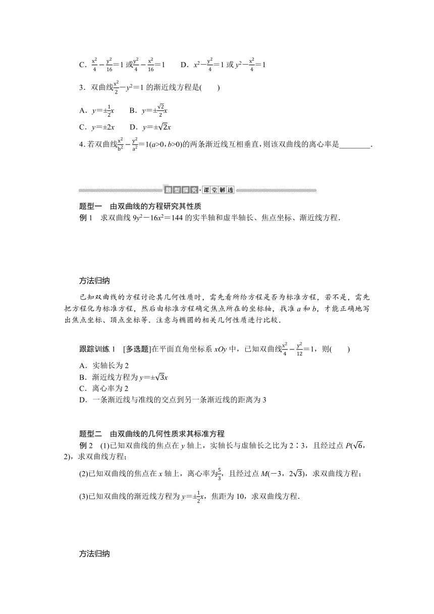 2.2.2双曲线的简单几何性质同步学案