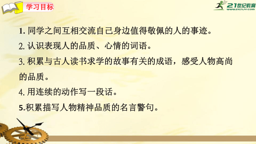 人教统编版四年级语文下册 语文园地七 上课课件(共47张PPT)