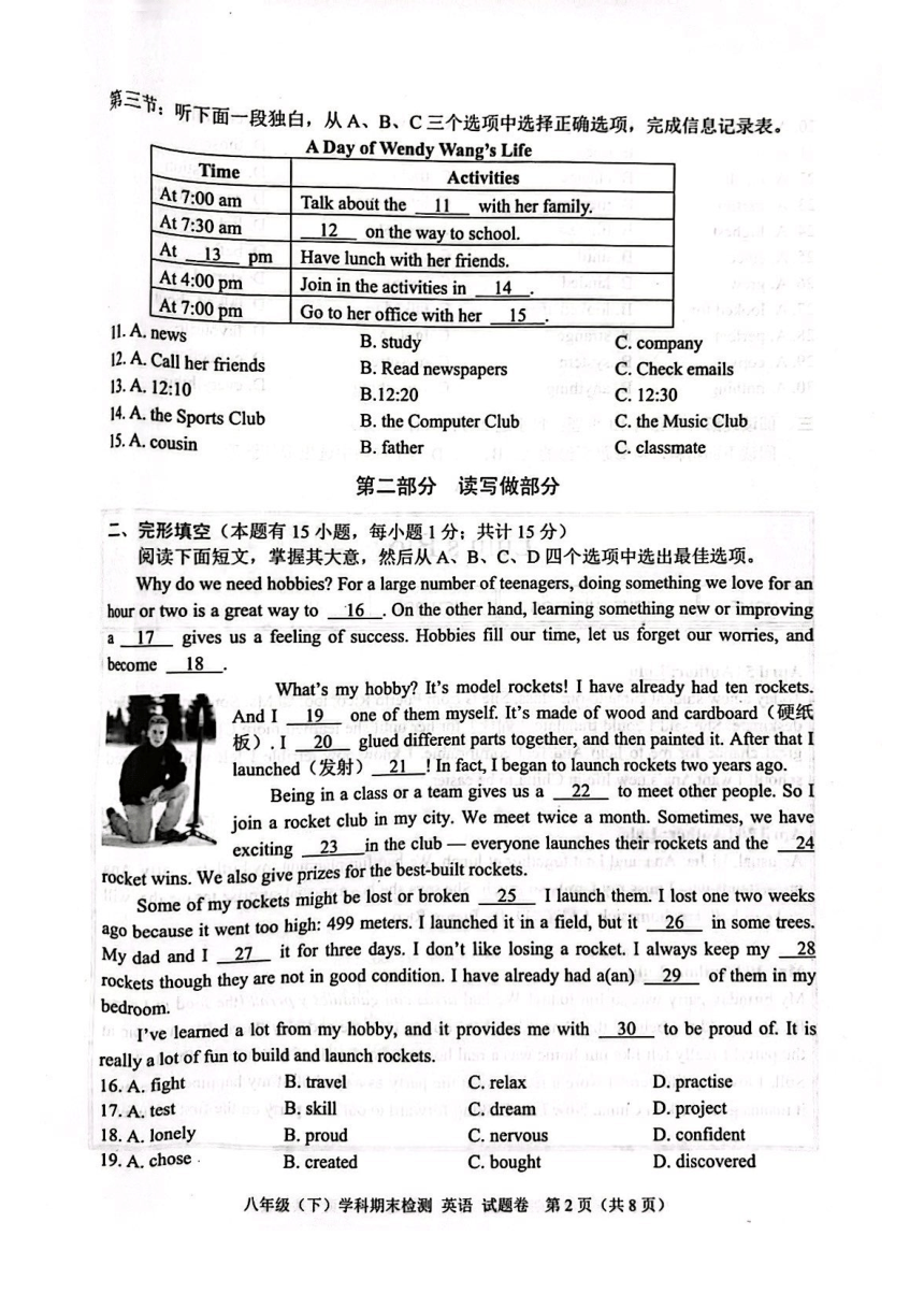 浙江省嘉兴市2022-2023学年八年级下学期6月期末英语试题（PDF版，无答案无听力音频及原文）