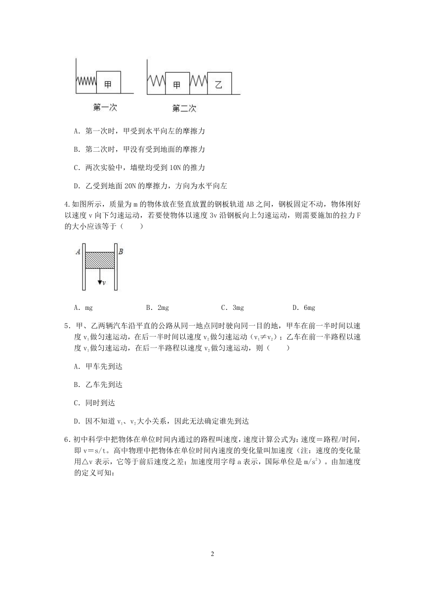 【备考2023】浙教版科学“冲刺重高”压轴训练（八）：力学【word，含答案】