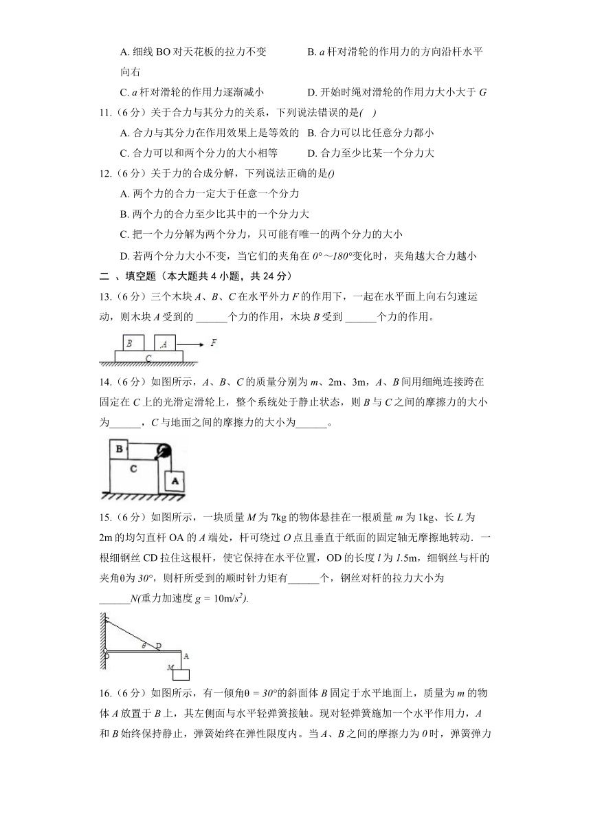 3.4 分析物体的受力情况 同步练习卷（含答案）