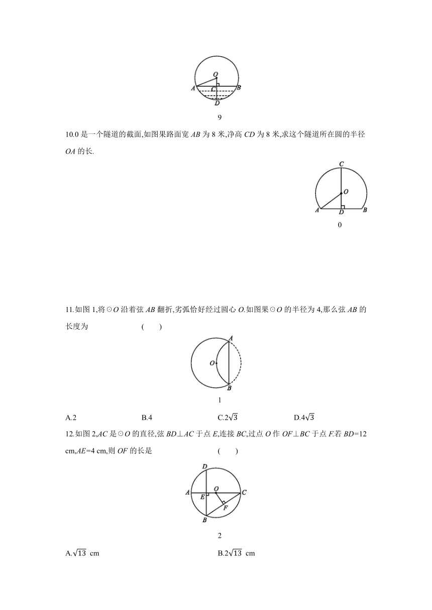 沪科版数学九年级下册同步课时练习：24.2　第2课时　垂径分弦(word版含答案)