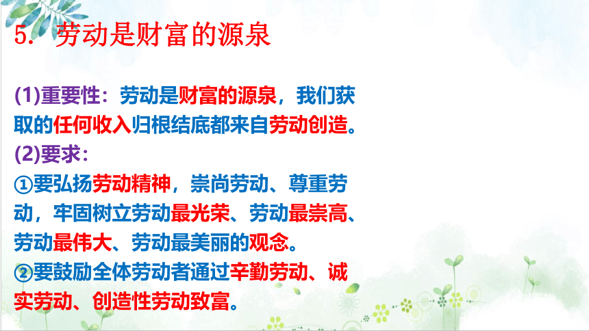 统编版必修二第四课 我国的个人收入分配与社会保障 复习课件 （31张ppt）