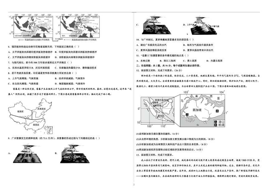 2023届吉林省高考地理学科考前保温试题（二）（含解析）